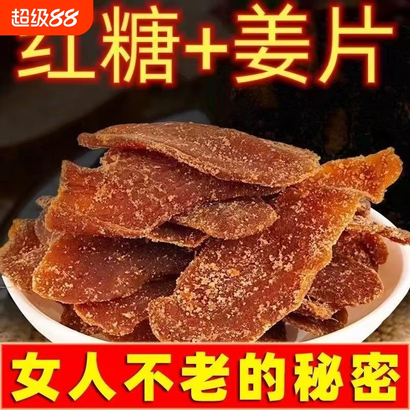 红糖姜片纯纯手工无添加红糖姜片正宗老姜糖味调气血暖胃小零食