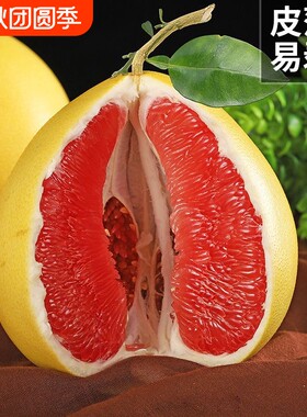 正宗红心柚子蜜柚新鲜水果当季现摘三红肉葡萄甜大果整箱