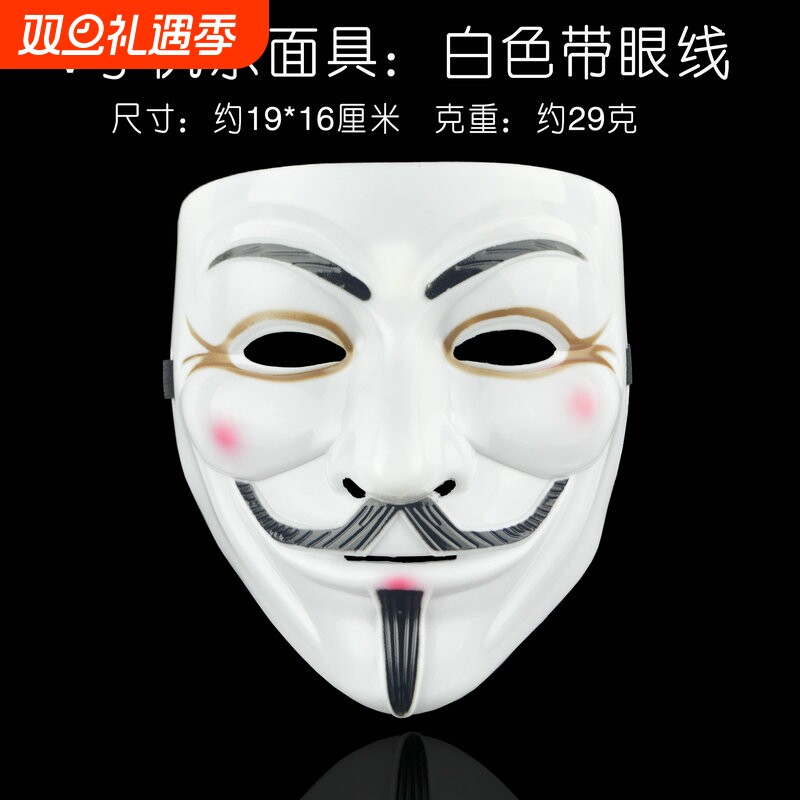 万圣节舞会面具仇杀面具V字面具电影主题黑客面具男街舞面具全脸