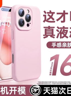 适用苹果13手机壳16promax液态硅胶新款iPhone15保护套14防摔plus柔软镜头全包12高级感11端2025情侣女xsmax