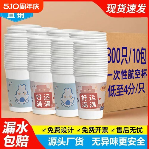 一次性纸杯杯子卡通食品级家用耐高温加厚硬防烫大号高级茶杯水杯