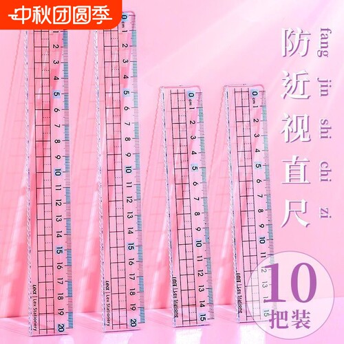防近视透明直尺|超9000次加购