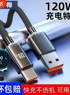 120W超级快充线原装6A数据线适用华为mate70荣耀oppo小米红米k80正品双头typec充电线安卓手机双C口TPC编织线