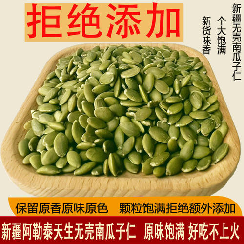 新疆新货无壳生南瓜籽仁天然原味熟南瓜子仁烘焙零食即食