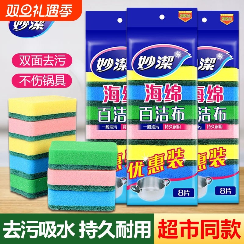 妙洁洗碗布百洁布洗碗海绵擦刷碗刷锅神器厨房家用布去油钢丝金柔