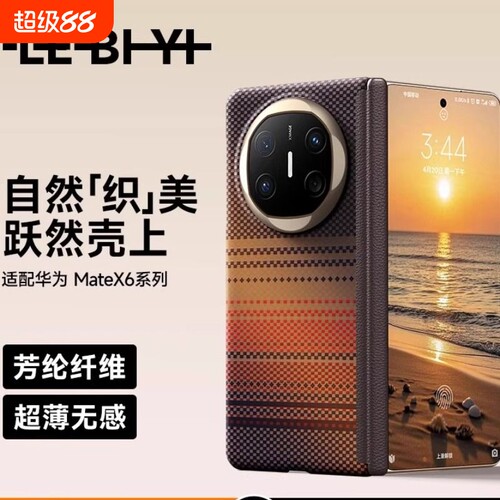 乐比亿适用华为x6手机壳matex6折叠屏新款外壳matex6凯夫拉保护套hh全包防摔的huawei典藏版高端男手感中轴