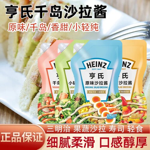亨氏香甜沙拉酱烘焙寿司三明治色拉酱官方旗舰店同款水果沙拉专用