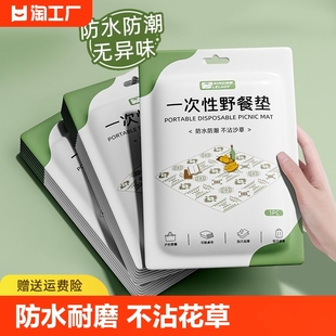 户外露营一次性野餐垫防潮垫单双人隔脏防油沙滩垫草坪地垫 便携式