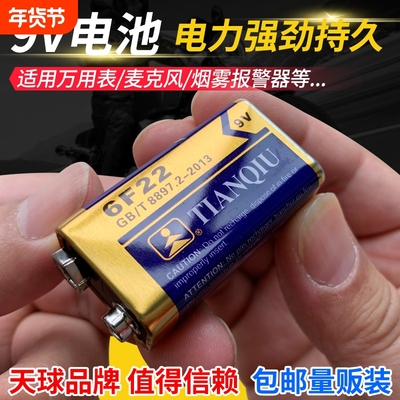 9V电池 高容量 280mAH 6F22 放电时间230分钟 对讲机 烟雾报警器