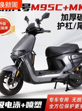 适用九号M85C护杠M39号电动车M395C+MK2保险杠80C外卖一体后尾架