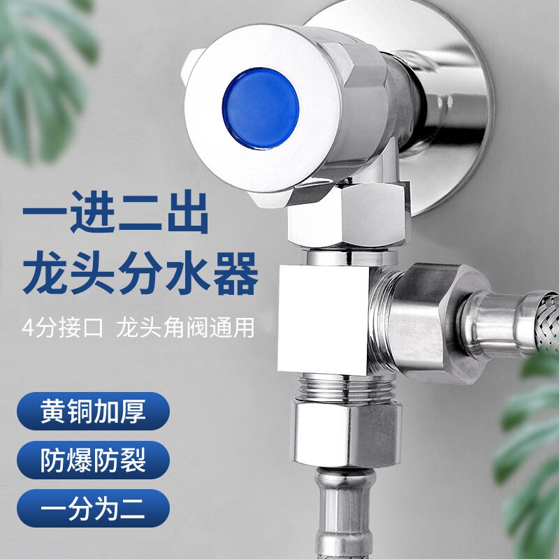 角阀三通分水阀一进二出转换器全铜活接阀门水龙头通水管接头开关