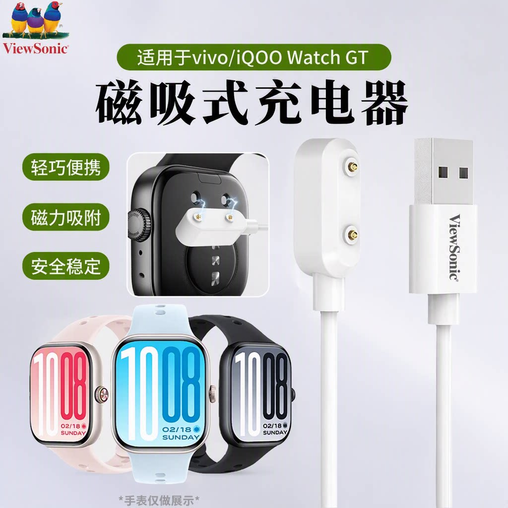 【优派】适用vivowatchGT智能手表iQOOWATCHGT充电线2针磁吸快充底座vivo手表充电线