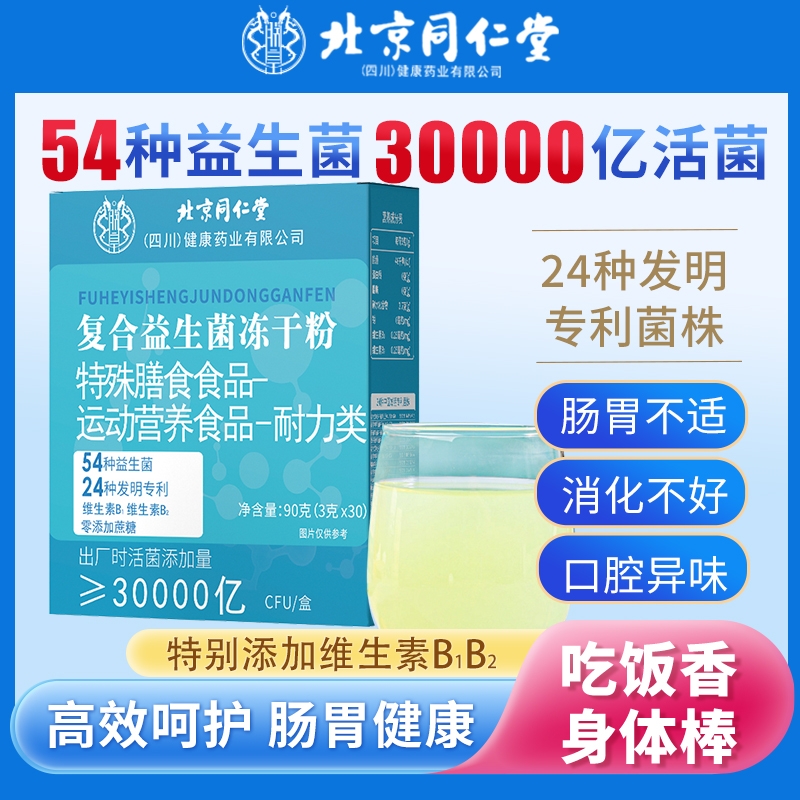 调节调理肠胃益生菌粉热销50万+