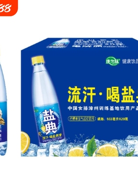 康之味盐典电解质水503ml*20瓶整箱运动流汗补水柠檬味汽水饮料