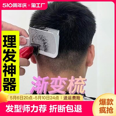 barber油头渐变理发梳剪发神器