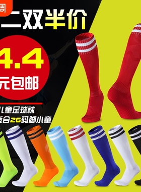 足球袜长筒袜儿童球袜过膝加厚运动长袜子男女同款蓝色薄款绿色