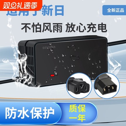 适用原装新日电动车电瓶充电器48V12AH60V20AH72V32AH5铅酸防水
