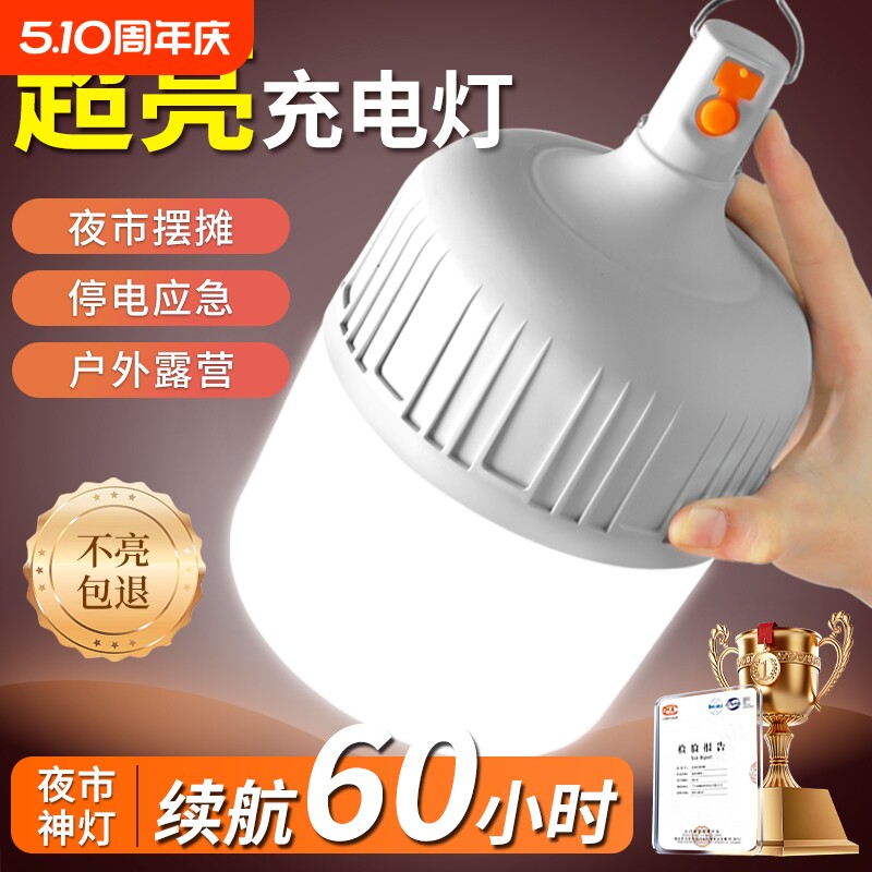 led充电照明灯夜市摆摊地摊灯家用停电应急灯户外无线灯泡露营灯