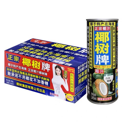 椰树牌鲜榨椰汁245ml*6罐/12罐/24罐整箱包邮 不加香精色素