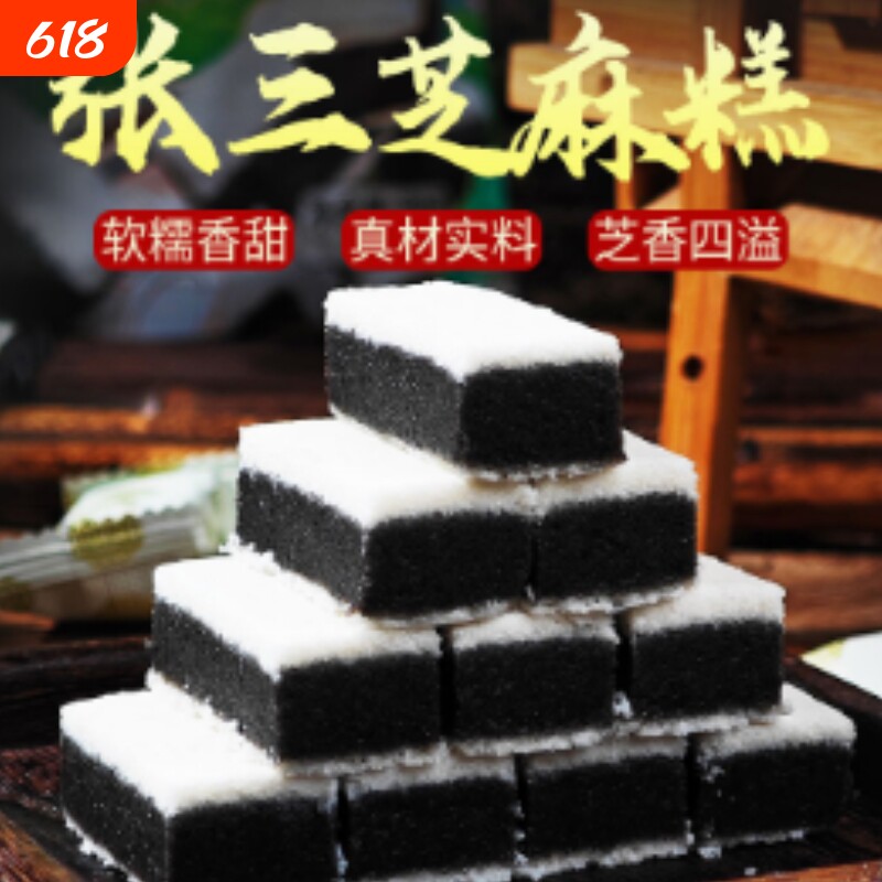 张三黑芝麻糕四川仁寿特产零食孕妇茶点芝麻糊糯米糕点传统早餐