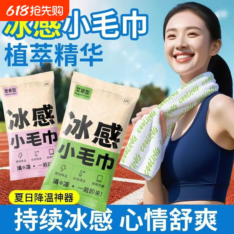 降温去汗冰巾凉感夏季学生军训消暑运动清洁毛巾夏天清凉湿巾便携