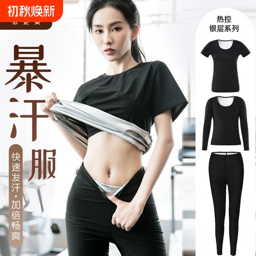 依更美暴汗服女套装健身发汗衣