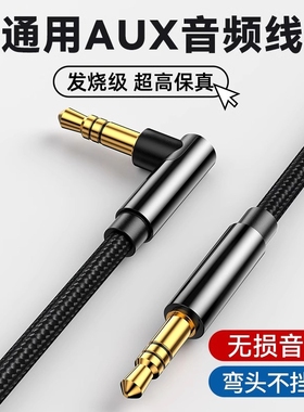 弎希弯头aux音频线车用音响音箱3.5mm双头插电脑手机输出转接换汽车载头戴式耳机线aus连接长线功放听歌