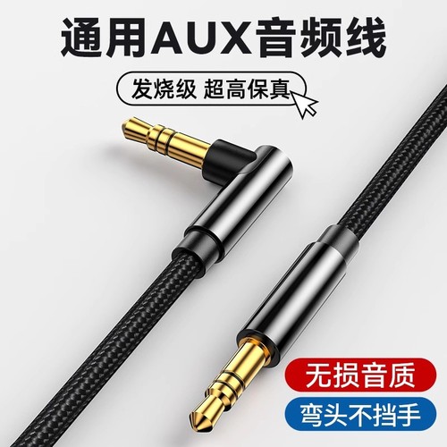 弎希弯头车载aux音频线高保无损