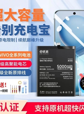 E修派Y76S电池Y70S适用vivo手机Y52S Y36 Y35 Y32版Y15S Y10 5g正品U3X