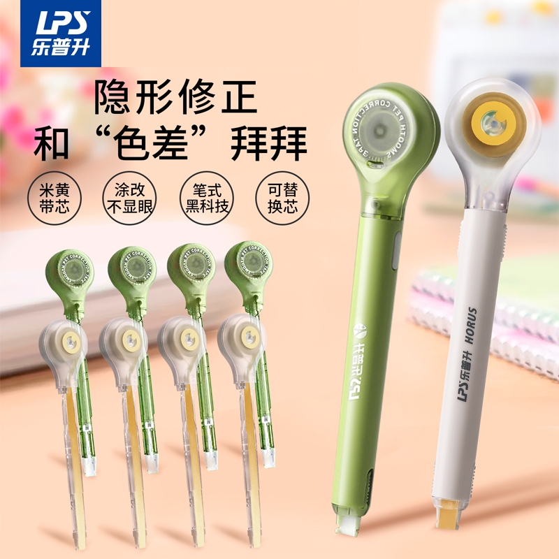 乐普升黑科技米黄带高颜值便携笔式原纸色隐形修正带小学生专用笔