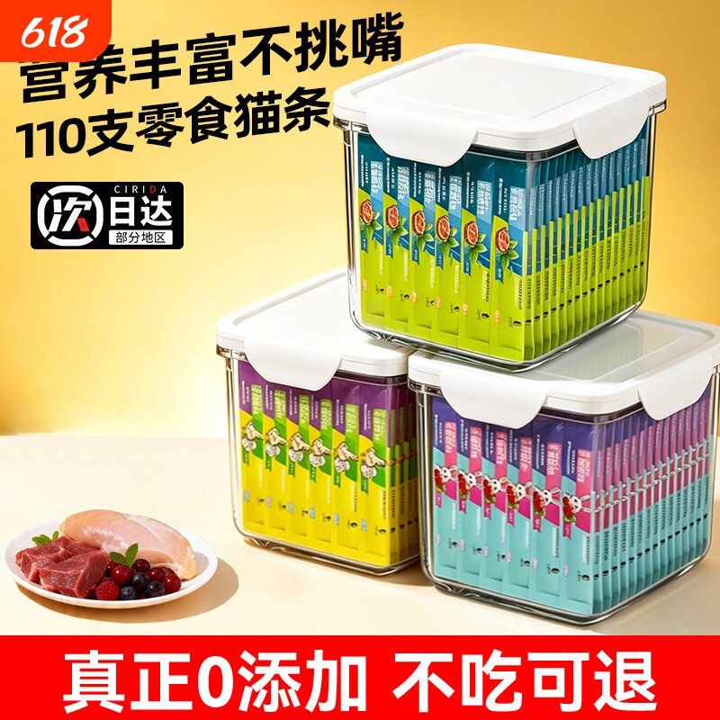 猫条100支整箱囤货猫咪零食罐头营养成幼猫湿粮用品小鱼干猫罐头
