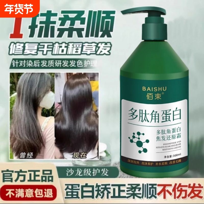 多肽角蛋白护发素发膜矫正毛躁正品官方品牌修复干枯染烫受损顺滑,美发护发/假发,护发素,淘宝优惠券,粉丝福利购,淘宝优惠卷