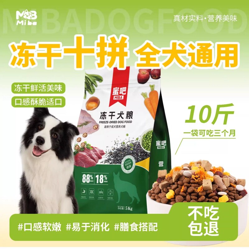 蜜吧狗粮10斤装全价通用型泰迪边牧金毛比熊犬粮中小型犬成犬幼犬