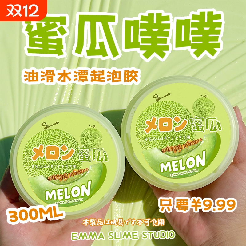 EMMA蜜瓜噗噗油滑水潭泥史莱姆起泡胶水弹泥不粘手工diy解压玩具