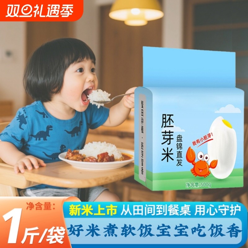 有机胚芽米2025年新米婴幼儿一岁宝宝大米燕麦专用辅食官方旗舰店