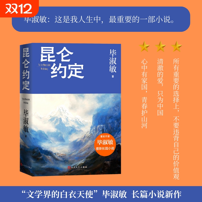 正版包邮 昆仑约定 毕淑敏倾力新作一名女兵的成长史毕淑敏散文成长三部曲正版书籍文学小说畅销书籍人民文学出版社