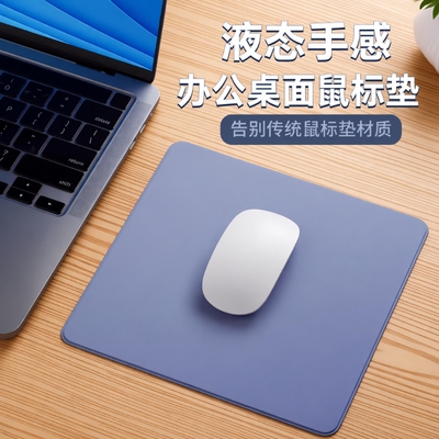 液态鼠标垫防水硅胶|千人加购