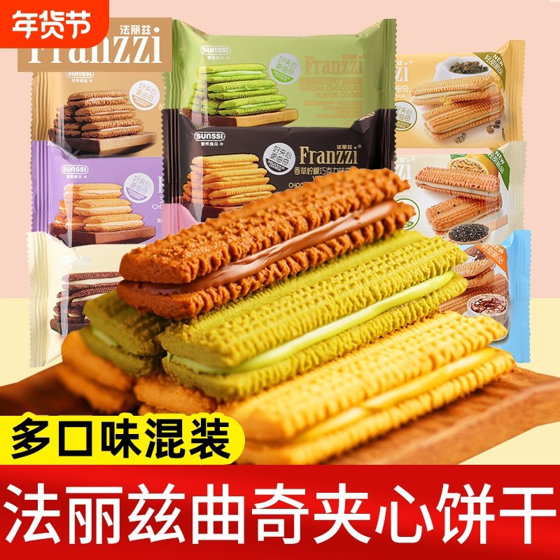 法丽兹曲奇饼干散称夹心巧克力抹茶味办公室解馋零食休闲食品小吃