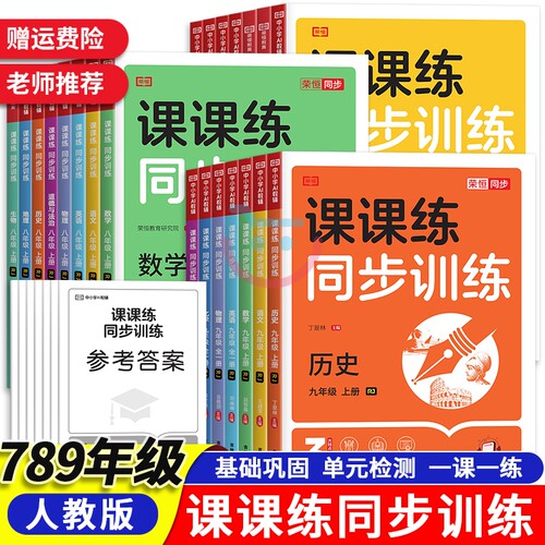 新版初中七八九年级全科同步训练