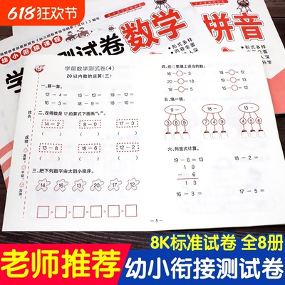 幼小衔接测试卷教材全套大班升一年级幼升小数学题拼音学前班试卷人教版书下册学前一日一练幼儿园练习册升小学入学准备天天练组词
