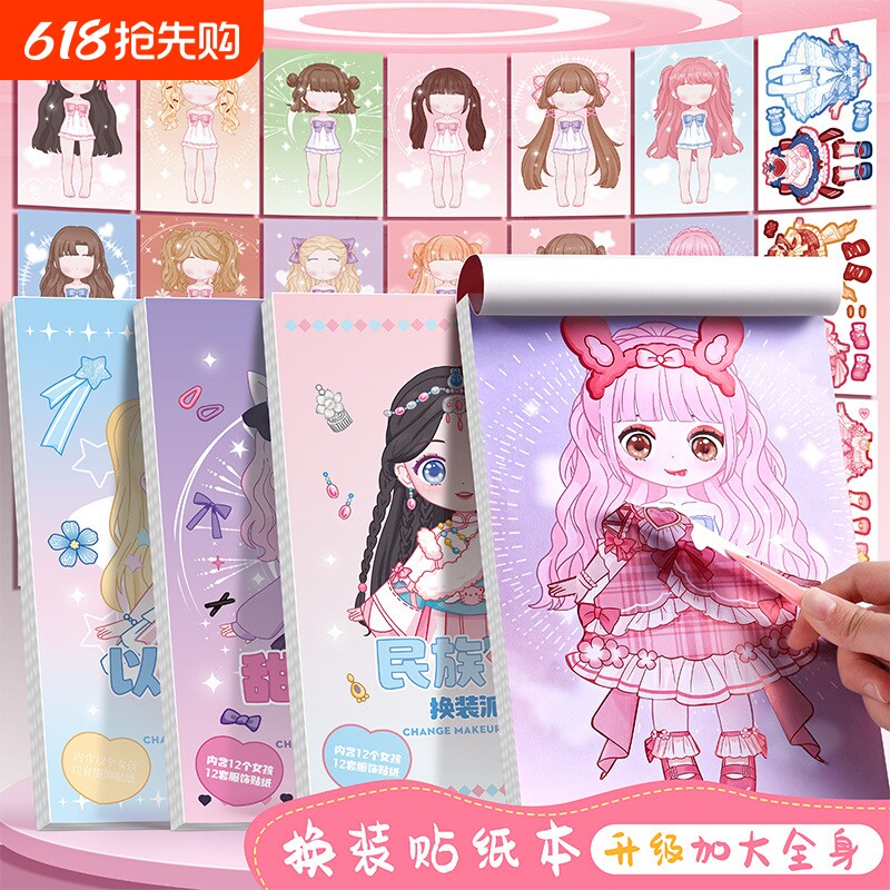 全身换装贴纸女孩儿童可爱换衣公主玩具本手账人物贴画装饰卡化妆