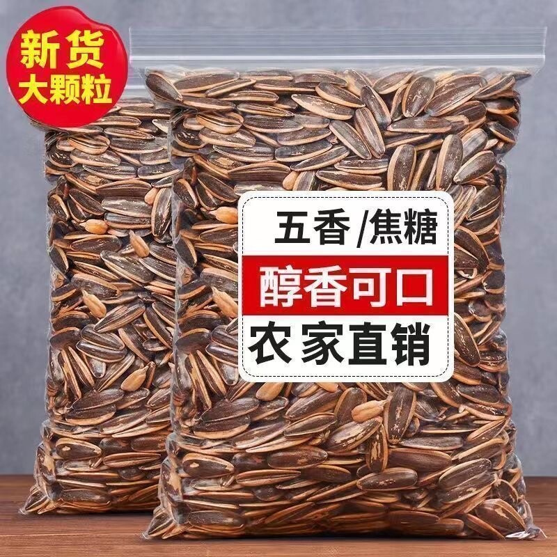 葵瓜子原味葵花籽大颗粒五香味炒熟瓜子新货炒货散装坚果零食批发