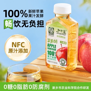 和絲露蘋果醋飲料無添加農科院合作0熱量卡0脂肪發酵生酮果汁食用