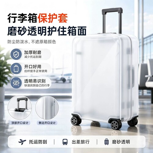 【防托运加厚耐磨】行李箱保护套
