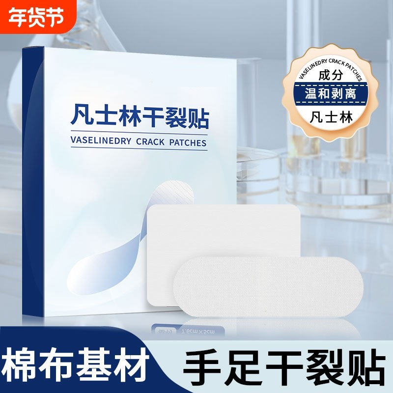 冬季手脚干裂贴凡士林芦荟马油干裂贴独立包装使用方便