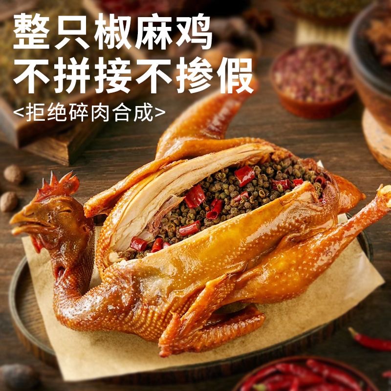 手撕麻椒鸡熟食椒麻鸡真空包装口水鸡手撕鸡麻辣烧鸡真空包装即食
