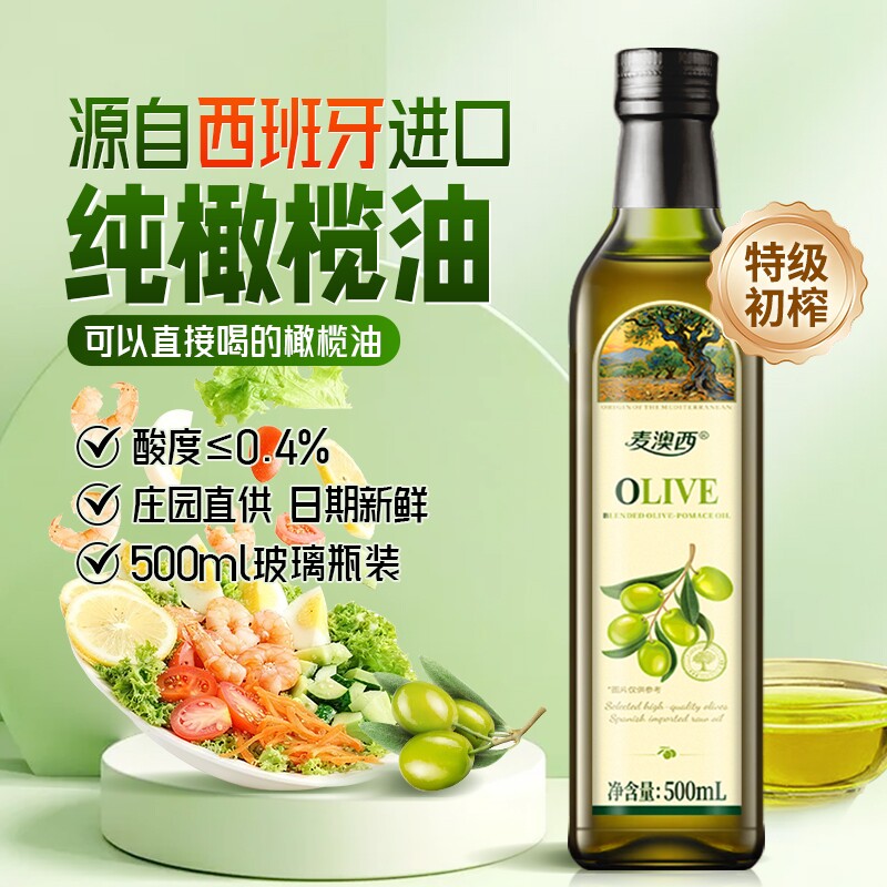 取自西班牙进口纯橄榄油含特级初榨食用油官方冷榨炒菜色拉精炼