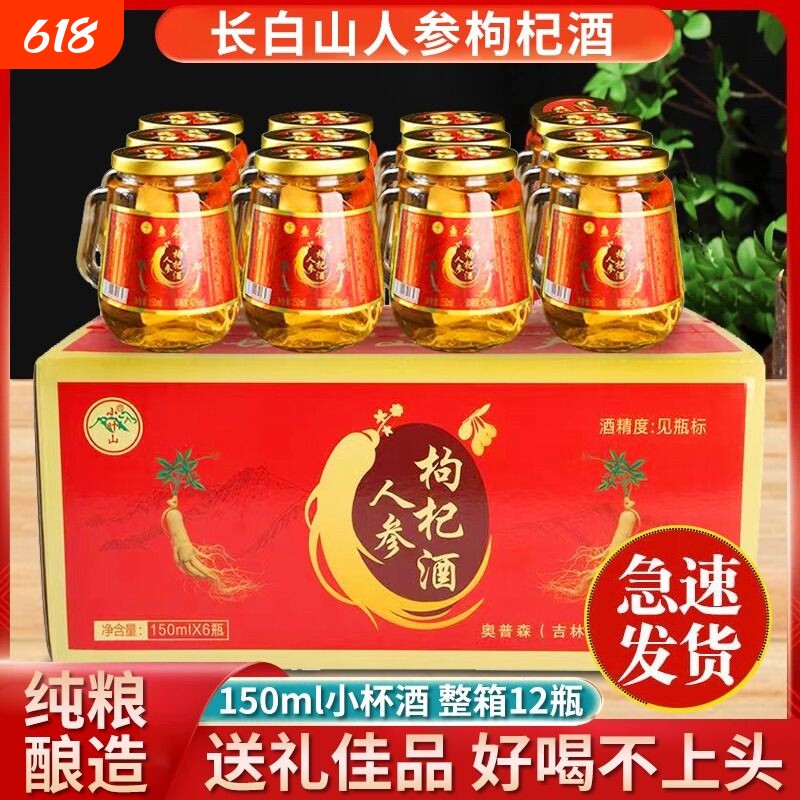 白圣山人参枸杞酒52度纯粮食基酒养生酒滋补24瓶礼盒装小瓶旗舰店