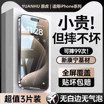 适用苹果新康宁防尘膜