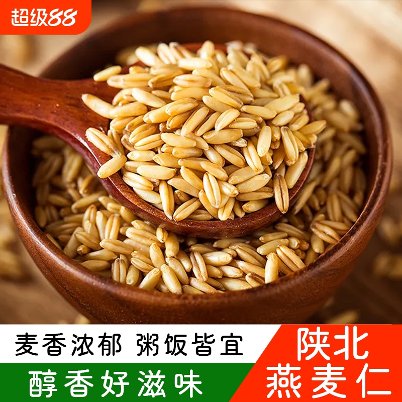 陕北新麦仁杂粮粗粮主食辅食当季健康新鲜脱壳麦香浓郁燕麦益康